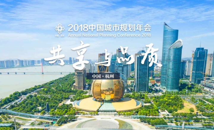 探营2018中国城市规划年会 年会各项筹备工作