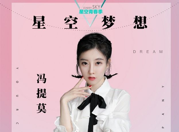 为梦想奔波真的了不起，主播转型第一人冯提莫获央视点赞