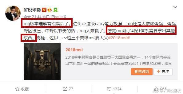 RNG输给FW之后，网友却纷纷表示“恭喜”？解说米勒一针见血！