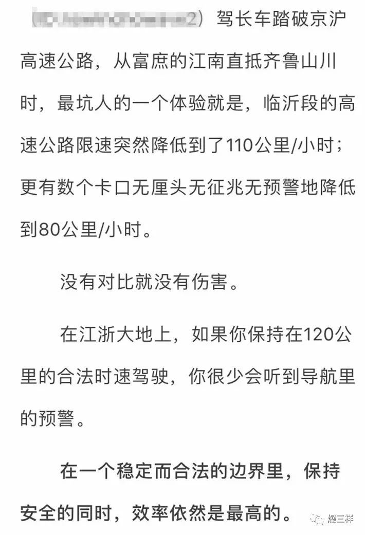 网友吐槽山东高速限速“忽高忽低”，高速交警官方解释来了!