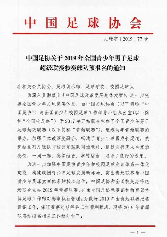 2019青超联赛预报名开启,将设U系列五个组别