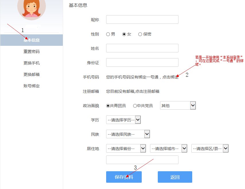 教程 | i志愿平台账号注册
