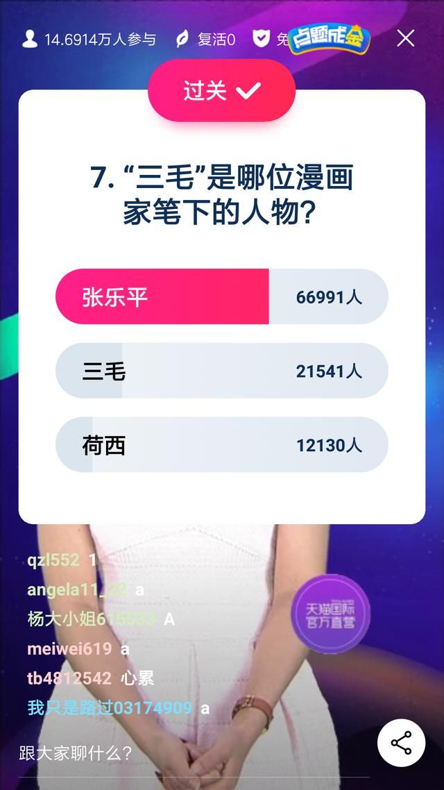 淘宝也学头条答题送红包啦,围观围观