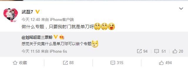 武磊幽默回应单刀不进 名嘴给国足头号射手提