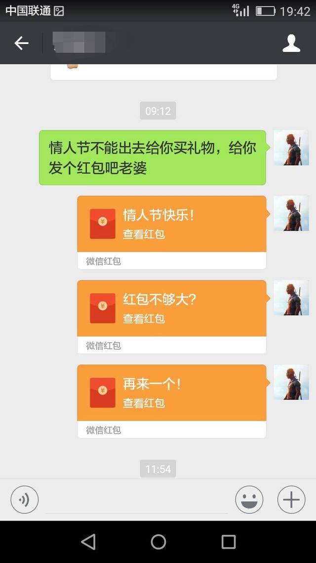 情人节错将红包发前女友，三分钟后收到一段语音，听完我欲哭无泪