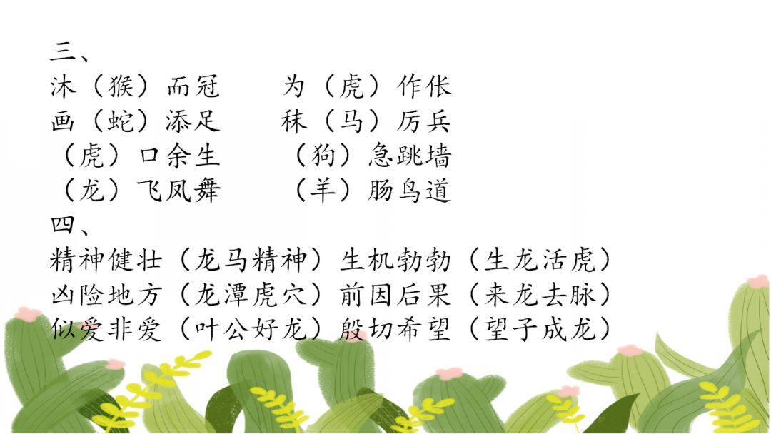 小学精编孩子填空80题,假期测测成语的文明积礼仪教案班会词汇小学图片