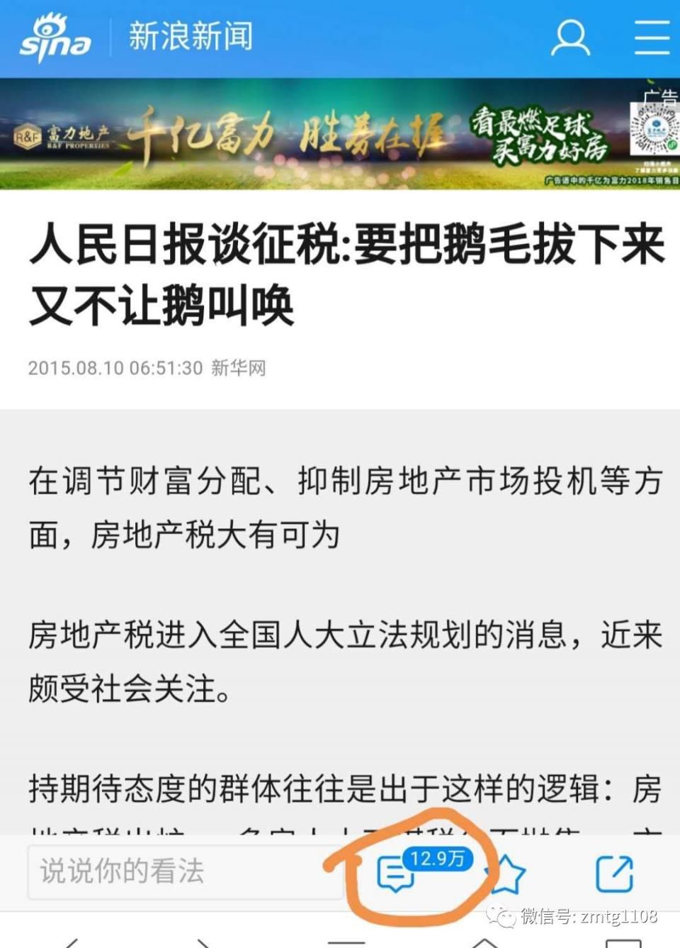 房产税来了?人民日报谈征税:要把鹅毛拔下来 又不让鹅叫唤