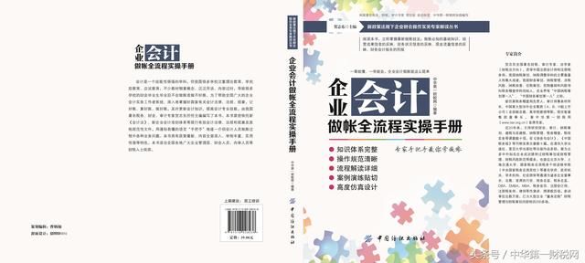 就这么简单地全面掌握企业会计做账全流程实操