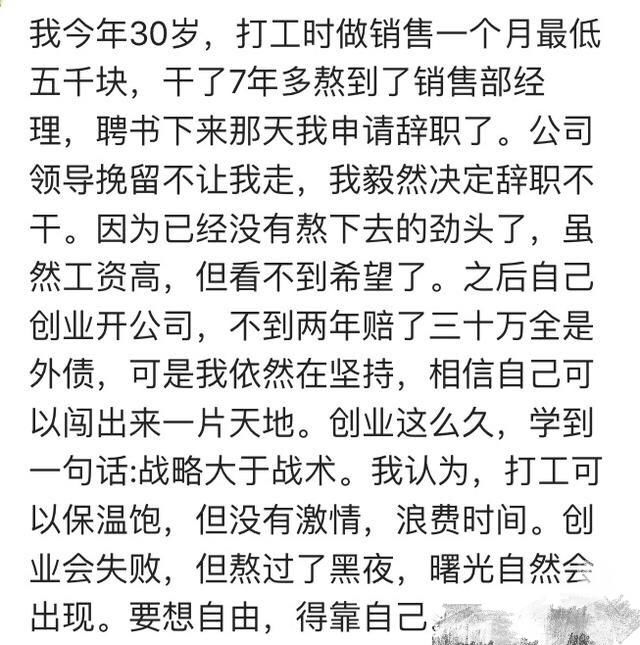 为什么你选择拿死工资，而不选择自主创业？