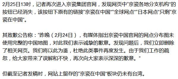 这家日企在华15年 官网却将大半中国从地图上抹去，道歉后却……