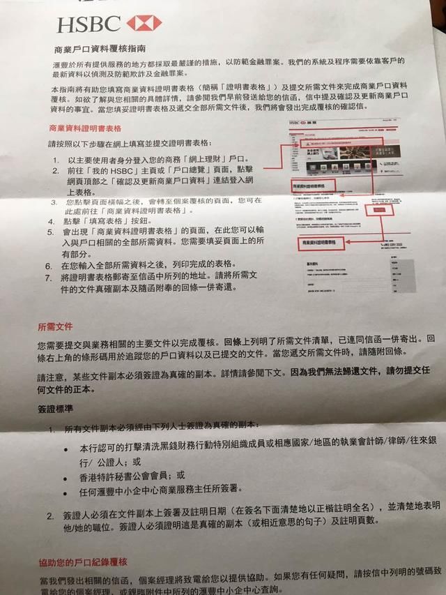 关于汇丰银行要填写的商业资料证明书表格
