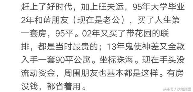 你人生中的第一套房是怎么来的？网友：起早贪黑辛苦想象出来的