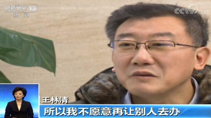 央视专访王林清:偷卷宗一为泄愤 二为阻止别人