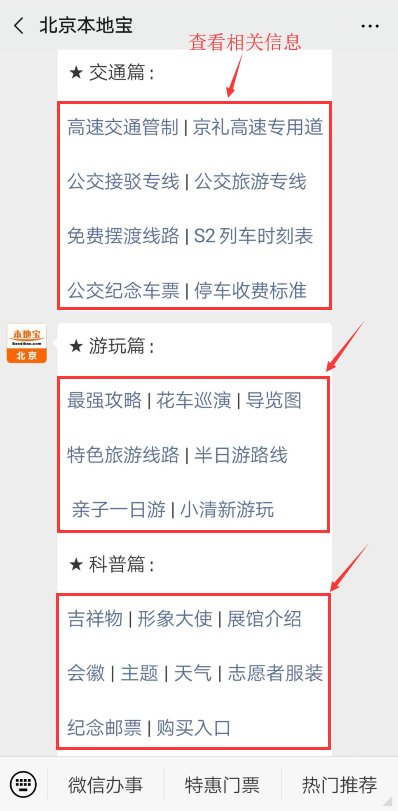 2019北京世园会期间部分道路交通管制
