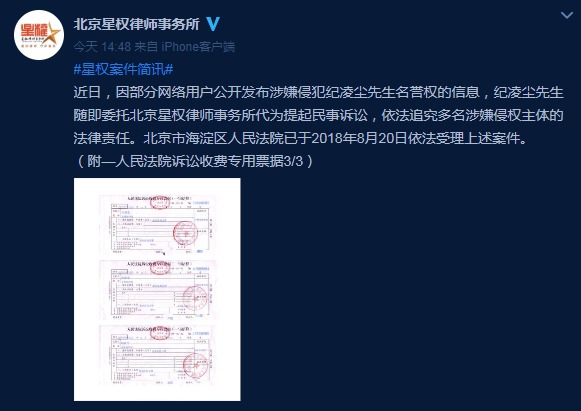 否认出轨 纪凌尘委托律师提起诉讼告造谣者