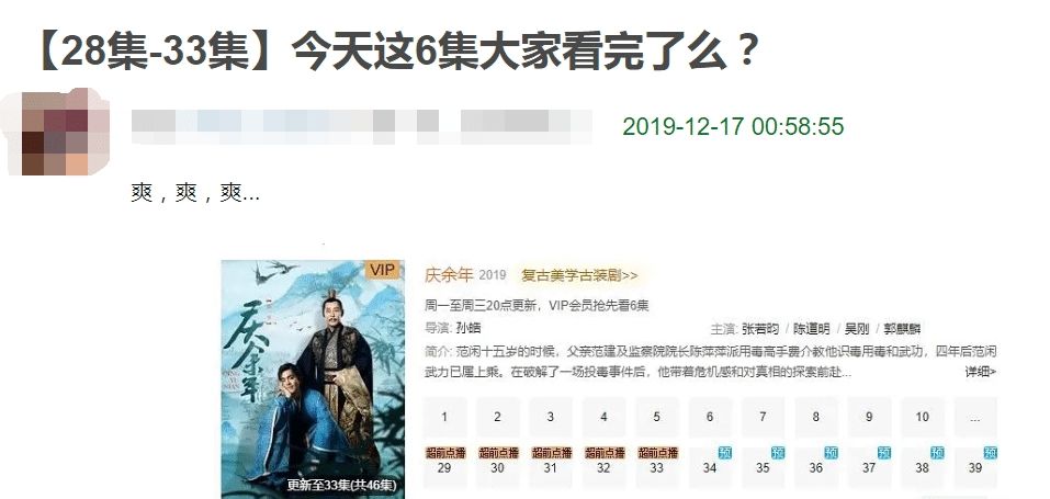 庆余年更新资源