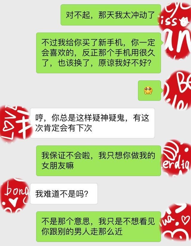 女人外面有人了，微信上才会这样跟你聊天，太不害臊了!