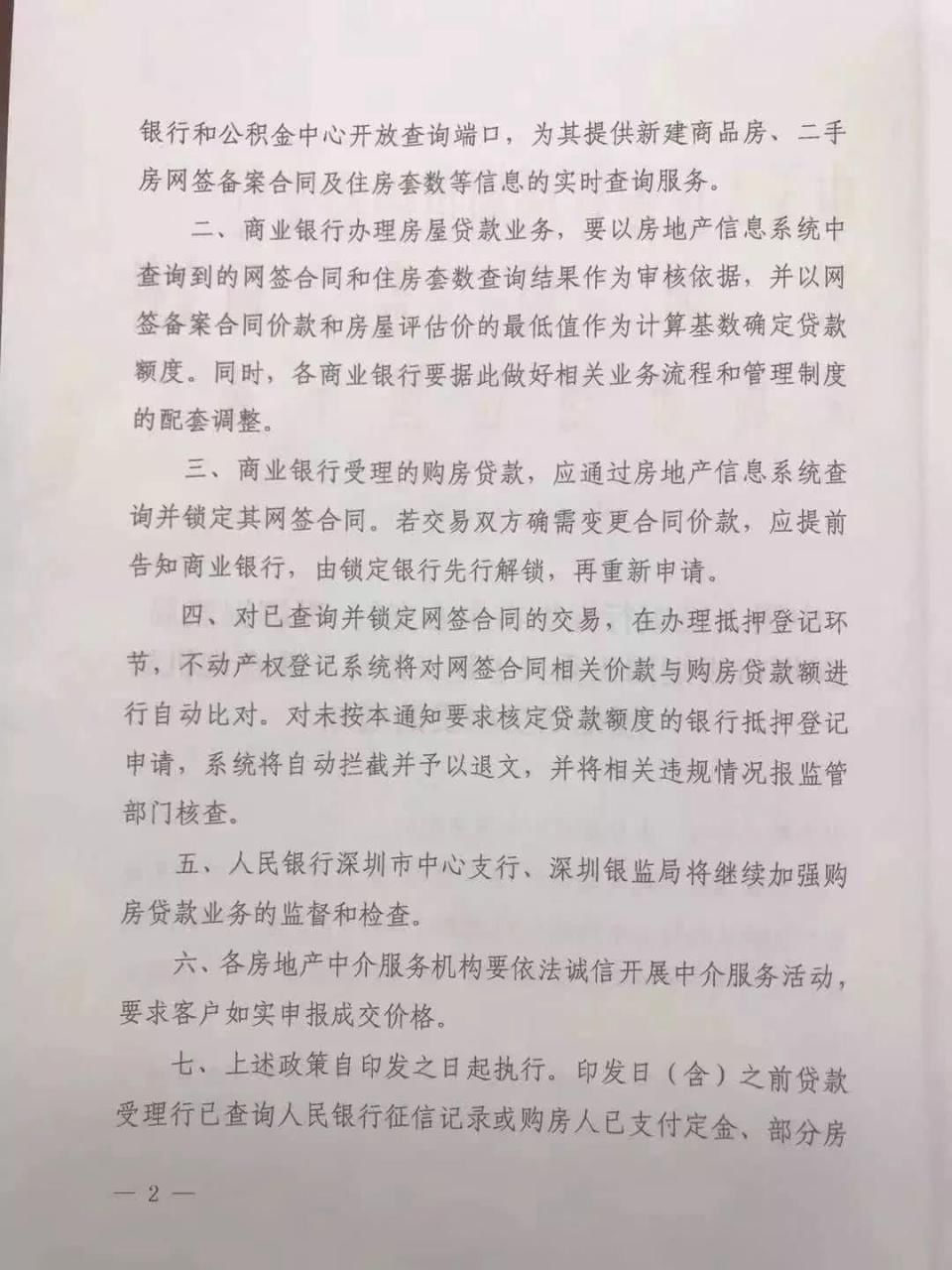 深圳杭州相继放大招!楼市进入刚需保卫战?