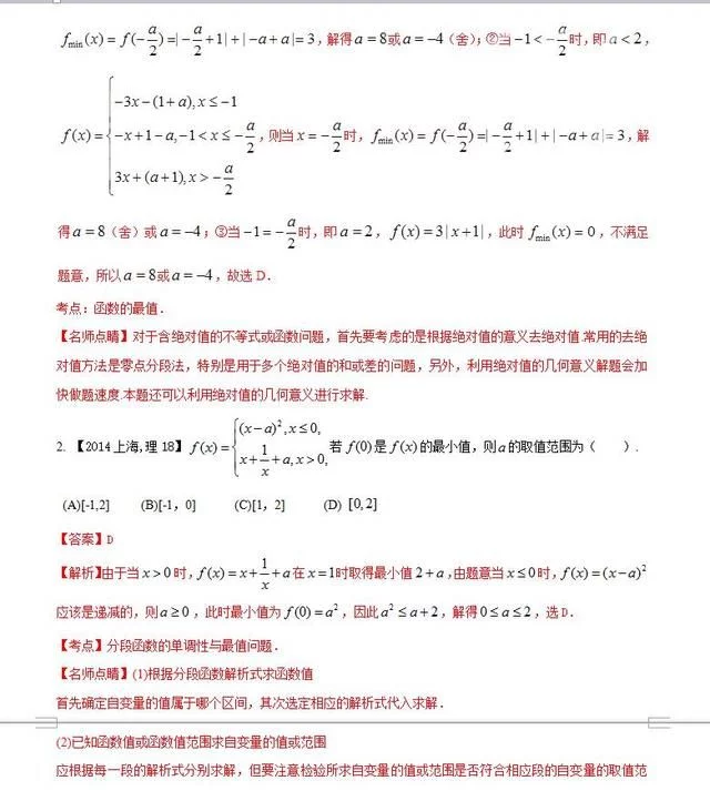 高中数学求函数值域或最值的常用10种方法汇总大全 - 行者 - wangkeqin 的博客 高中数学求函数值域或最值的常用10种方法汇总大全 - 行者 - wangkeqin 的博客