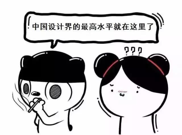 设计师，你这样的设计对得起现在的房价吗？