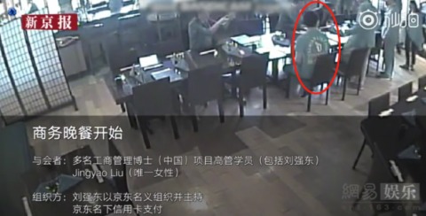 刘强东案24G监控流出 全面还原案发全过程