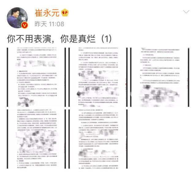 小崔又吃不到葡萄说葡萄酸，人家范冰冰几千万的合同是靠演技