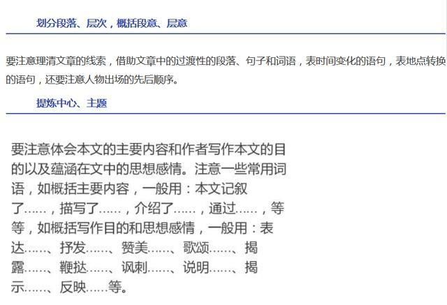 初中语文阅读理解万能答题技巧,套路多多,轻松