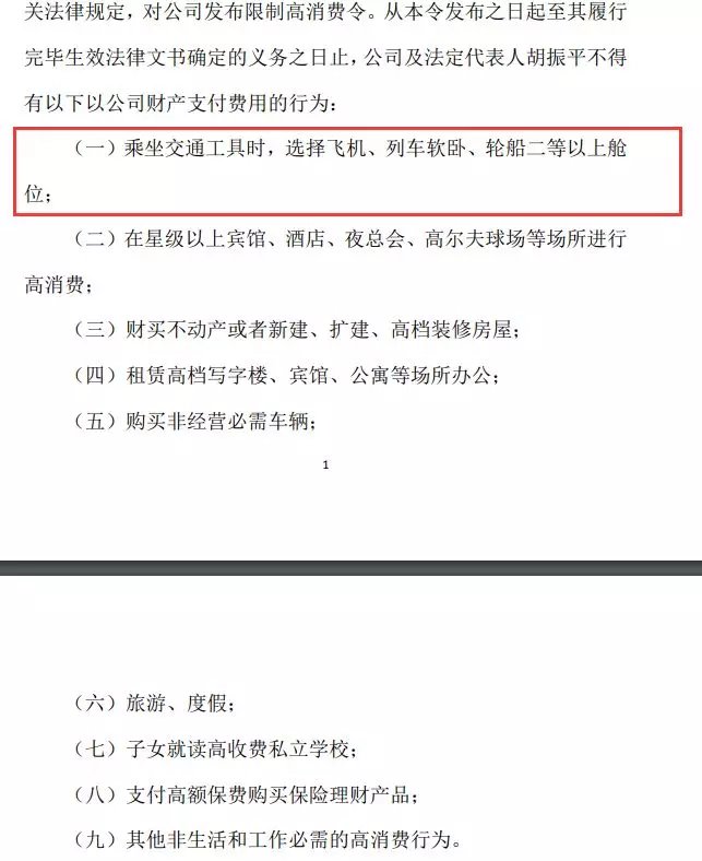 这家上市公司借400万11年没还完 董事长成\＂老赖\＂