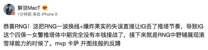 LPL众多大咖点评RNG晋级决赛：他们真的是在用脑子玩游戏！