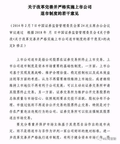 小心踩雷！证监会修改退市制度，这些情形下，你手上股票会被强制