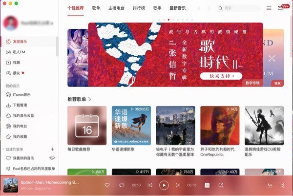 网易云音乐Mac版2.0更新:全新UI_【快资讯】