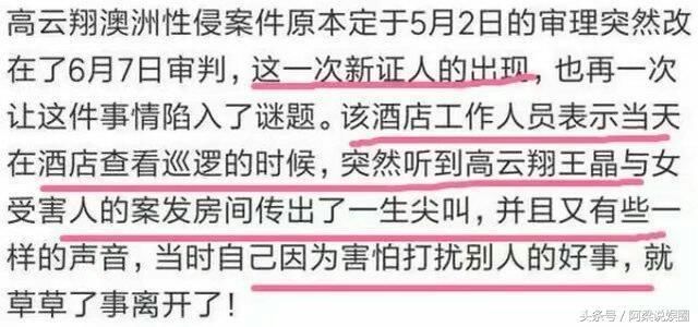 劲爆！高云翔房间里呕吐36分钟的说法被破，案件出现了新证人！