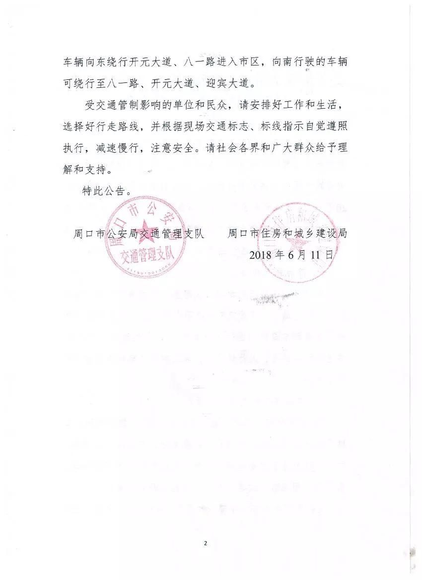 关于迎宾大道实行部分车辆交通管制的公告