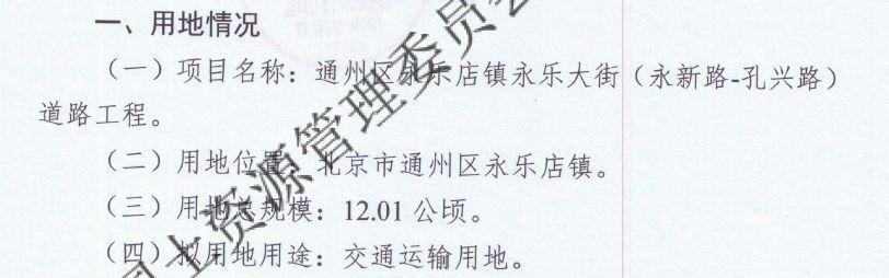 涉拆迁!通州披露20大项目用地预审结果，你家附近有没有?