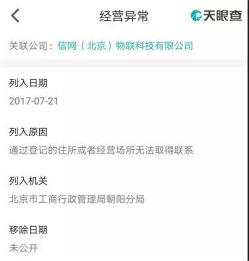 无耻传销贼利用物联网概念实施诈骗,传销人渣