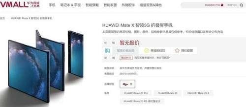 华为Mate X国行预售价曝光:真贵!