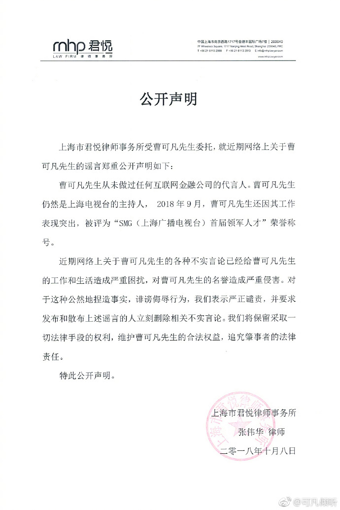 沪上名嘴曹可凡不堪非法代言重压,上吊自杀?官