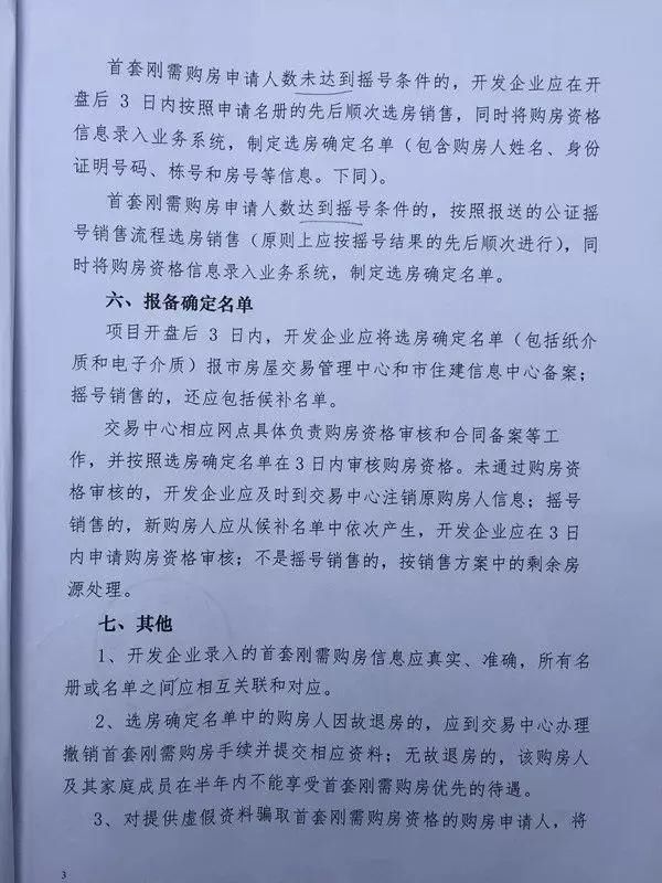 长沙差别化购房细则出炉 无故退房的半年内不能享受首套优先待遇