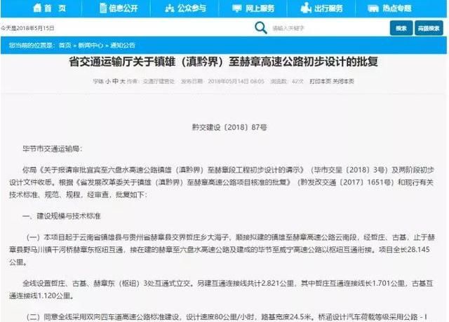 投资44亿，贵州又有一条新高速要修建了!经过这些地方……