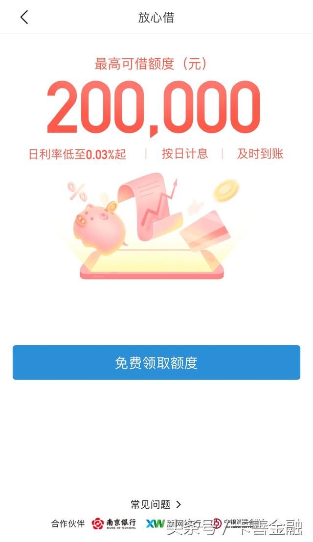 今日头条200000万放心借!你可以借到多少_【