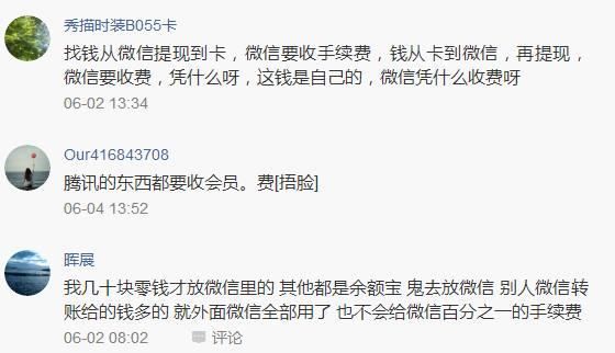 为什么银行卡转账微信不用手续费，微信转银行卡要手续费？