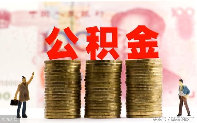 公积金这5年，北京“互联网+”弯道超车、快又好，但也痛并快乐着