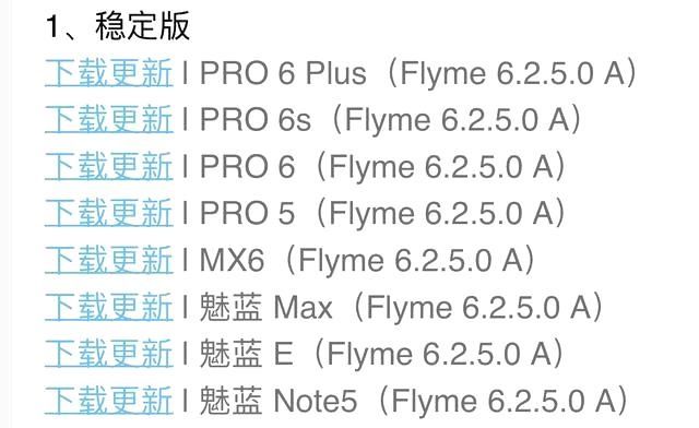 魅族大批更新系统,PRO7、魅蓝Note6无稳定版