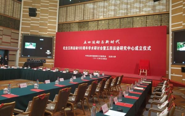 刚刚,五四运动研究中心在北京大学揭牌!