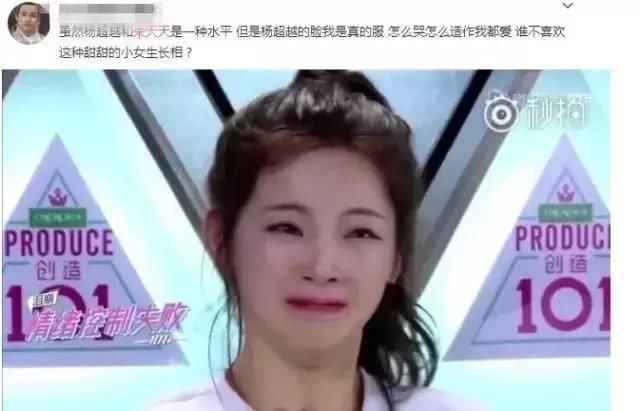村花杨超越人气创造进入用发表情包自拍101前三?图片
