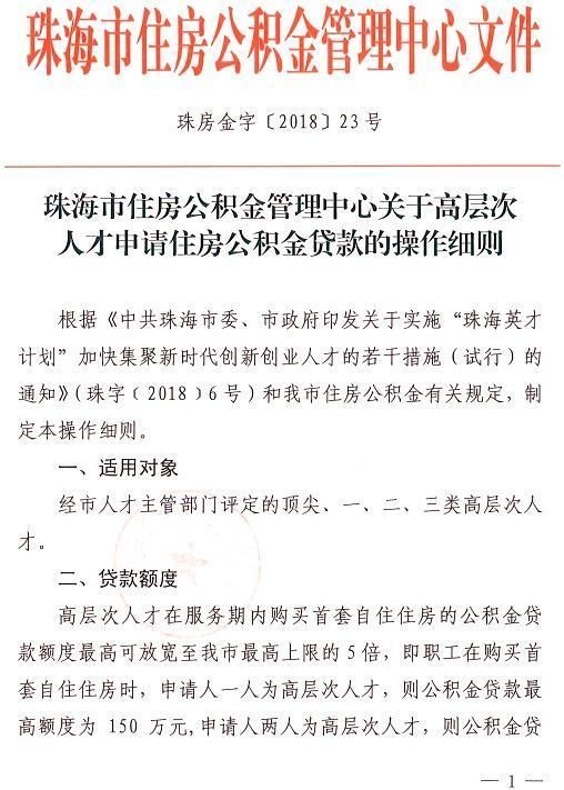 给人才5倍公积金贷款额度，珠海这样“慨他人之慷”合适吗?