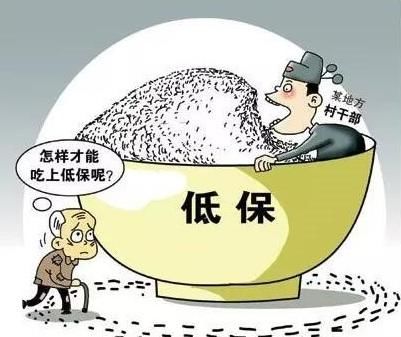 严查农村低保，非贫困农民不能领，否则重罚，富裕的人不敢乱领了