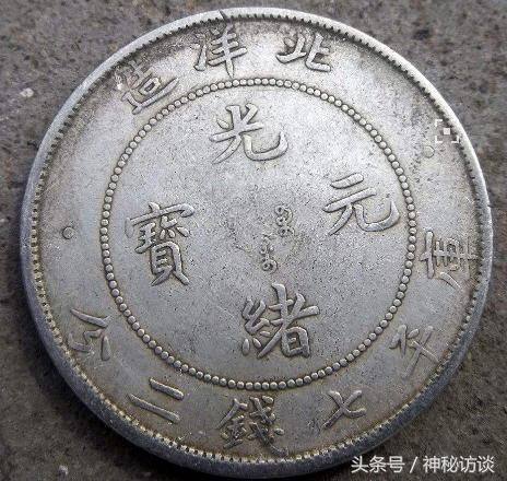 一枚品相完好的光绪元宝曾经以23800000的天价成交