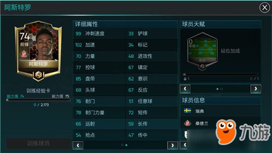 《FIFA足球世界》前锋边锋怎么选择 前锋边锋