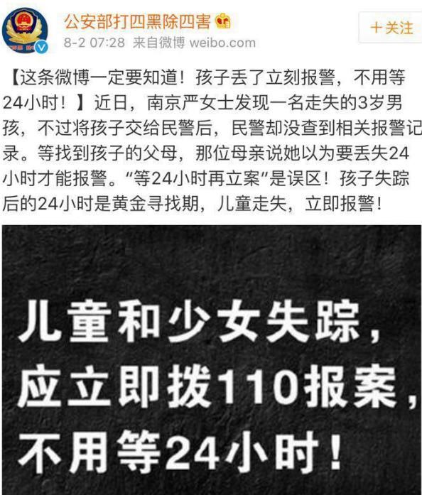 孩子走丢24小时之内不能立案？粉碎谣言，家长警醒